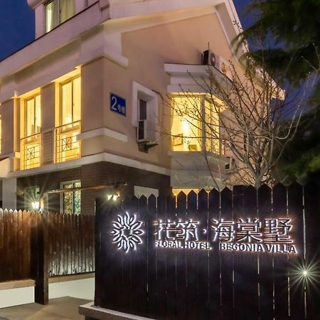 Floral Hotel - Begonia Villa Qingdao Extérieur photo