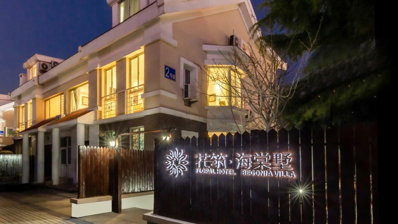 Floral Hotel - Begonia Villa Qingdao Extérieur photo